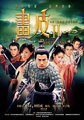 画皮之真爱无悔第01集