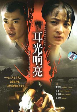 耳光响亮第03集