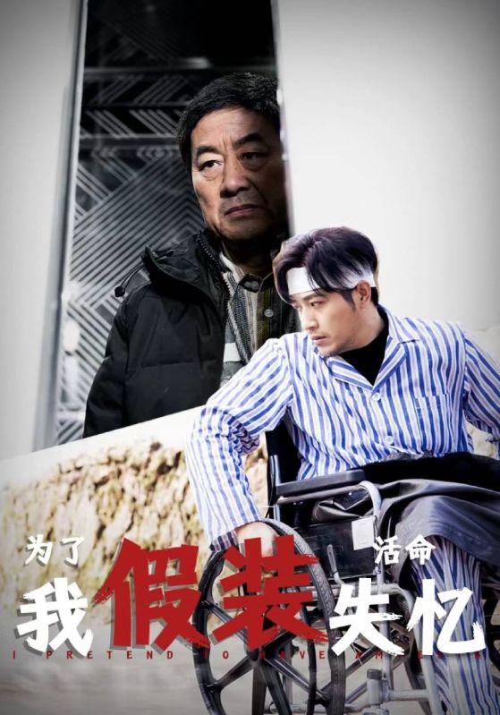 为了活命我假装失忆第01集