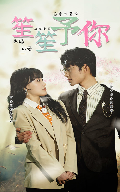 笙笙予你第01集