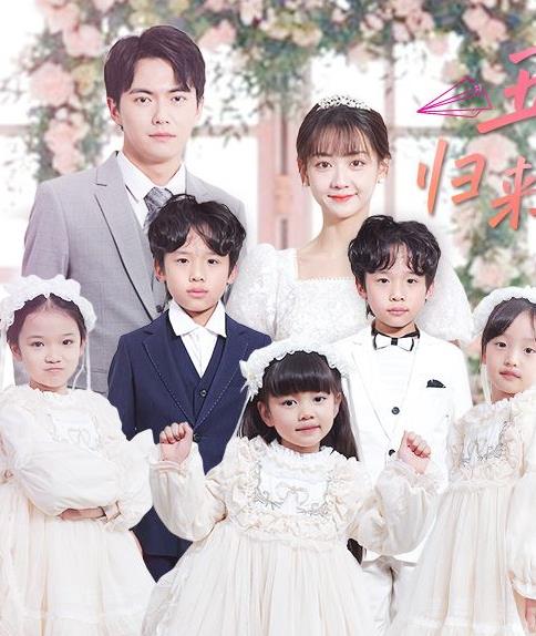 五宝神助攻，归来妈咪甜又飒第01集