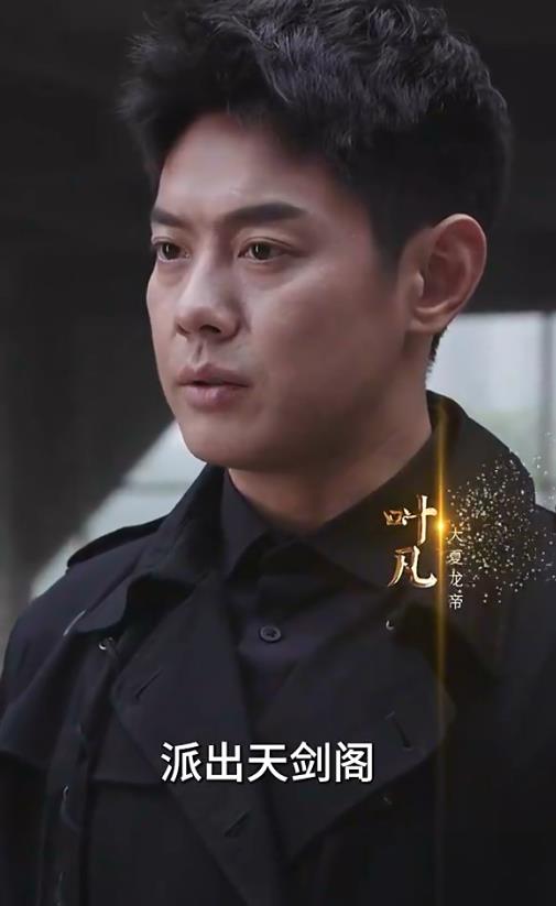 大夏龙帝第01集