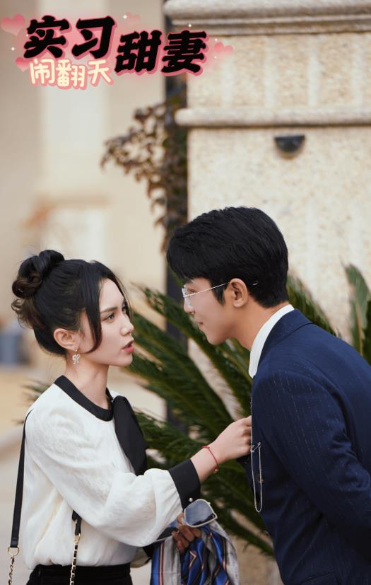 实习甜妻闹翻天第01集
