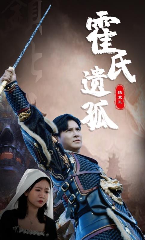 霍氏遗孤第01集