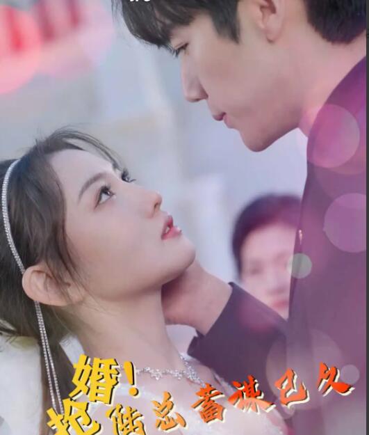 团宠妈咪是真千金第01集