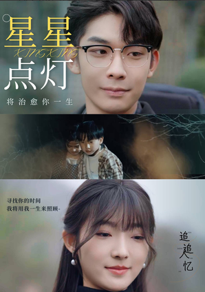 星星点灯第03集