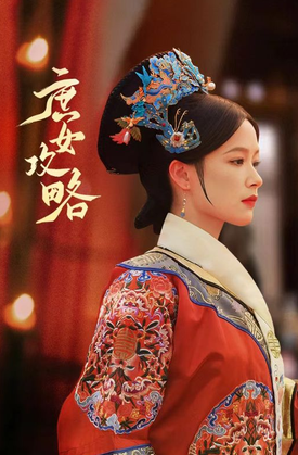 庶女攻略第02集