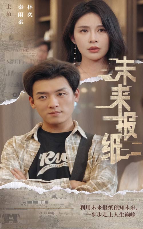 未来报纸第01集