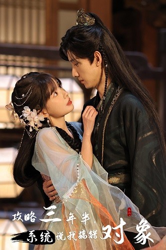 攻略三年半，系统说我搞错对象第43集