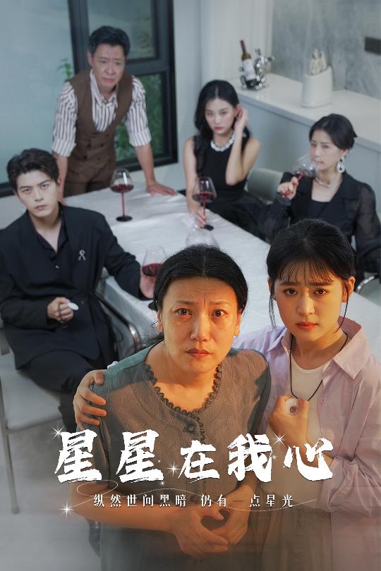 星星在我心短剧第01集