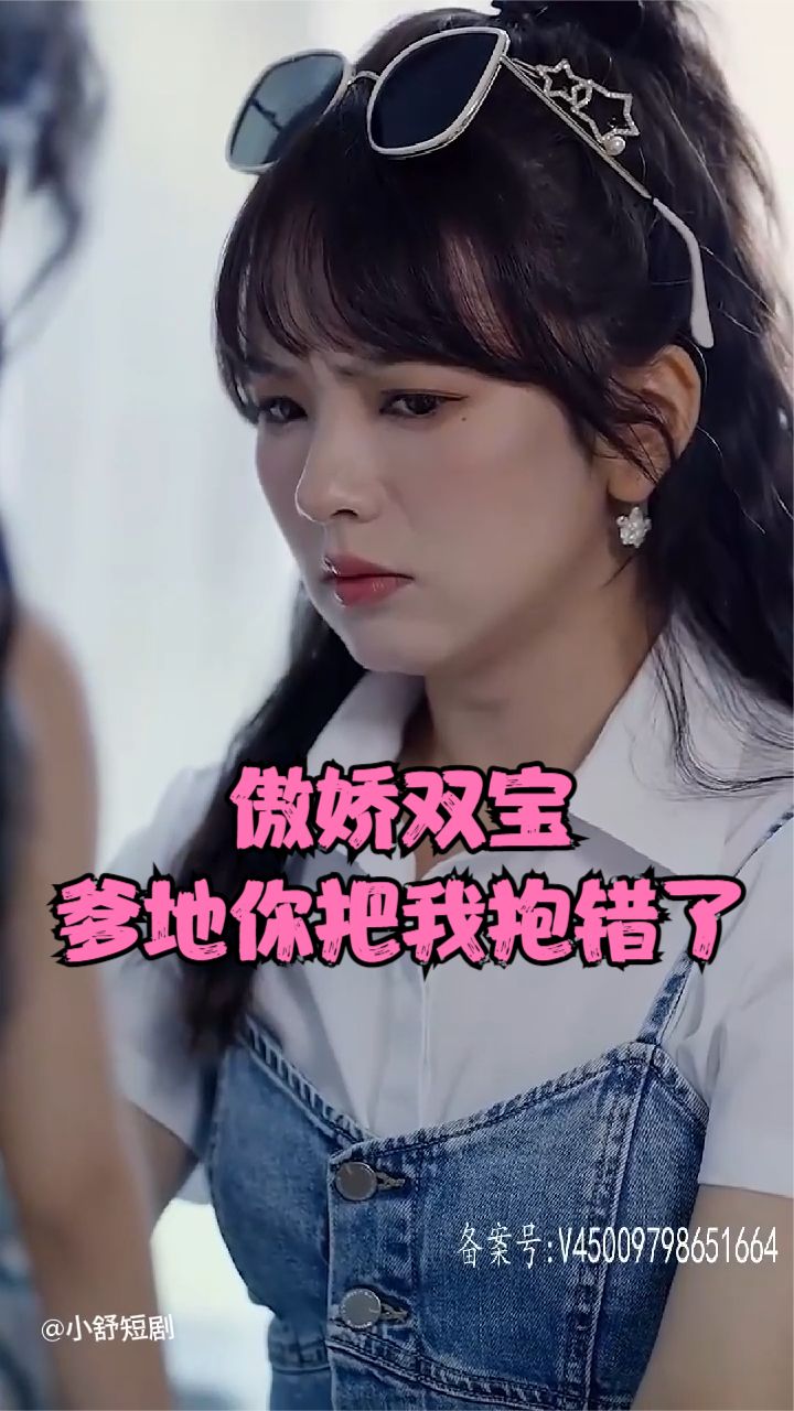 傲娇双宝，爹地你把我抱错了第01集