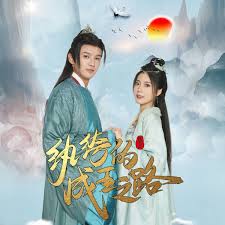 纨绔的成王之路第81集