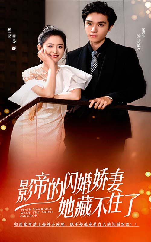 影帝的闪婚娇妻她藏不住了第47集