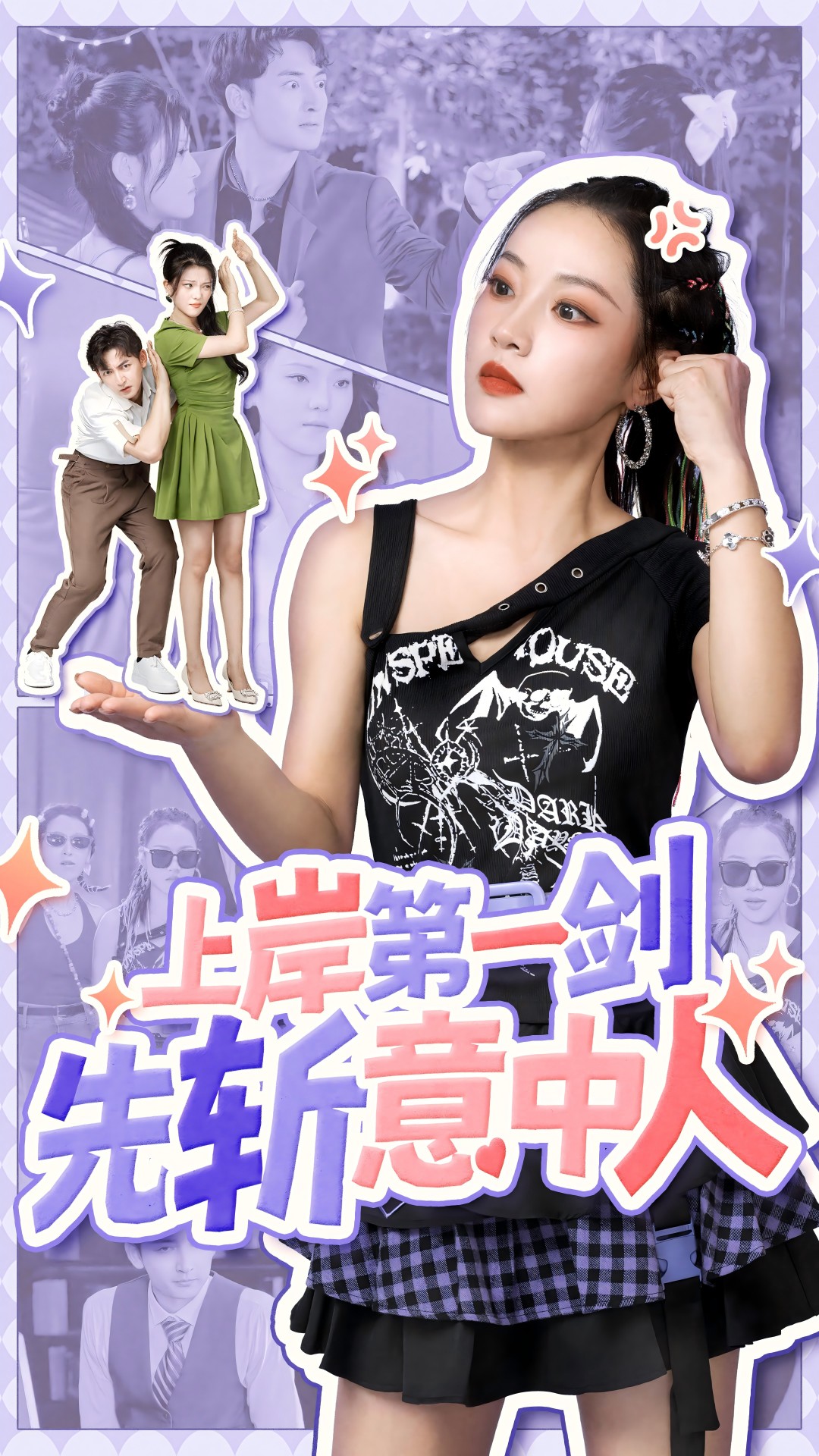 上岸第一剑先斩意中人第01集