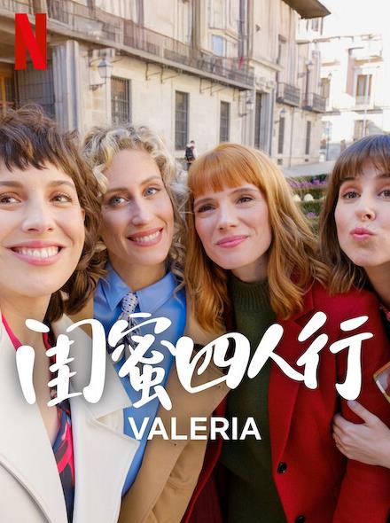 闺蜜四人行第四季第01集