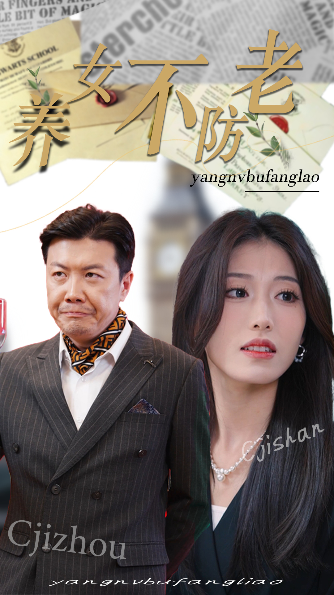 养女不防老第50集(大结局)