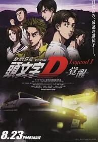 头文字D新剧场版：觉醒HD英语中字