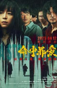 命中罪爱