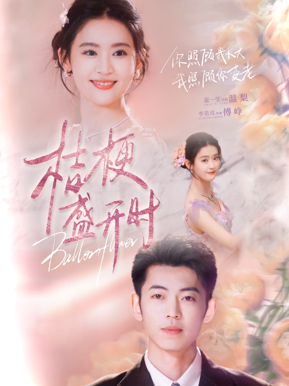 桔梗盛开时第02集