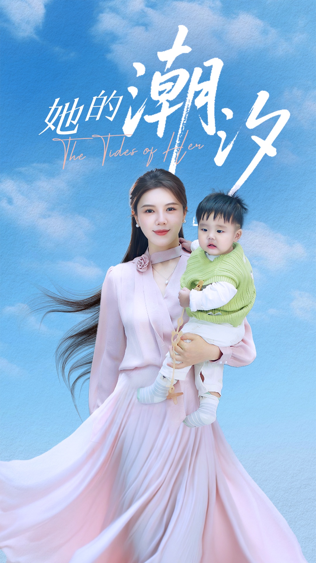 她的潮汐第19集