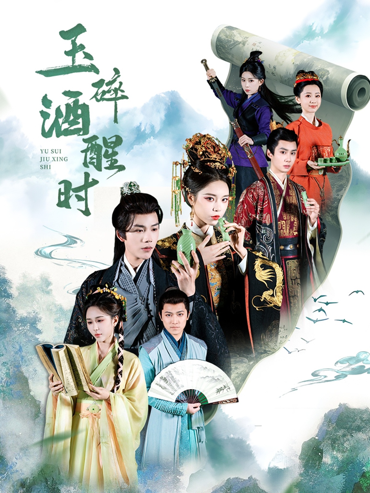 玉碎酒醒时(全集)