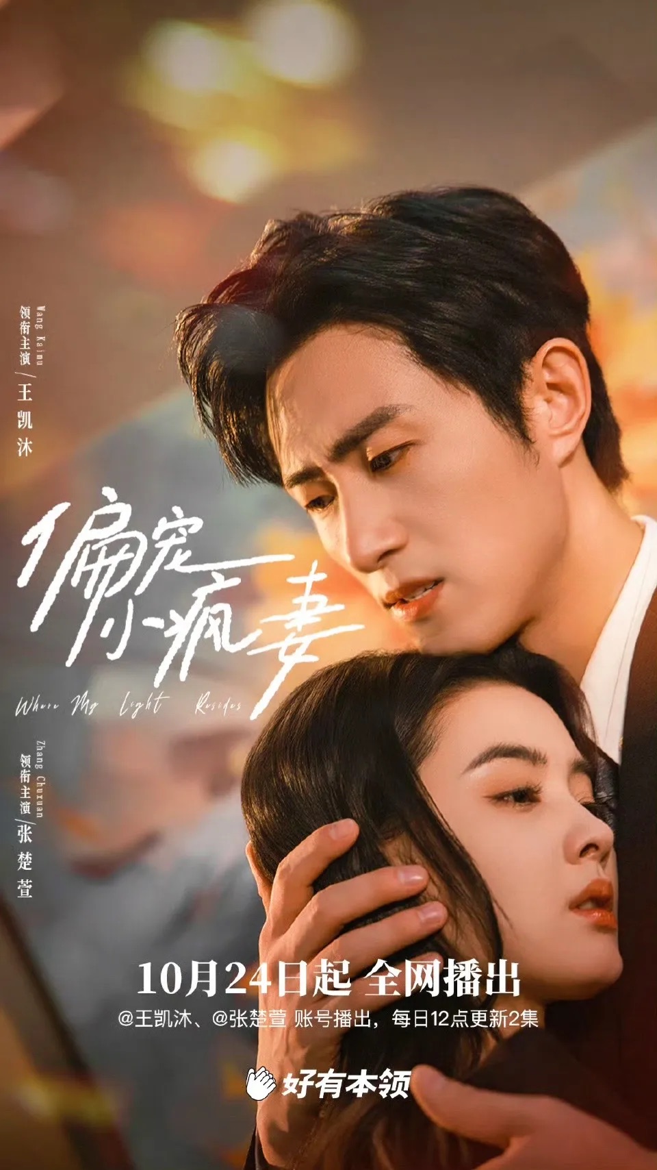 偏宠小疯妻(全集)