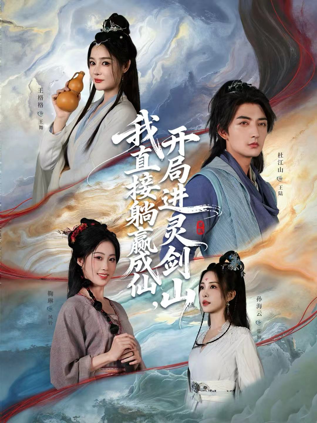 从前有座灵剑山(全集)