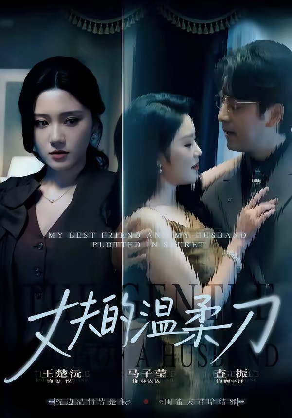 丈夫的温柔刀(全集)