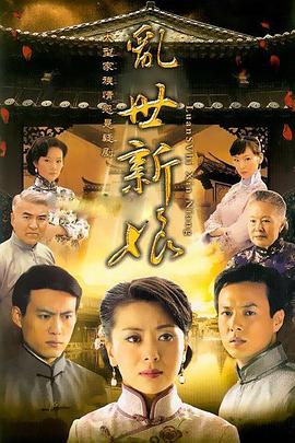 乱世新娘第01集